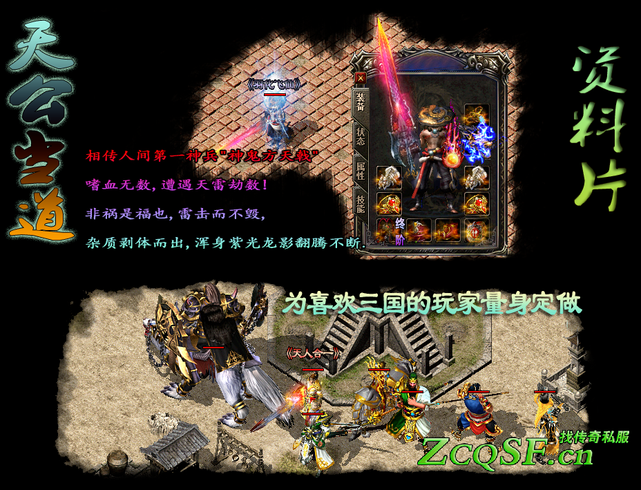 戰三國迷失復古重塑版V2-天公當道-逆天劍-神鬼方天戟